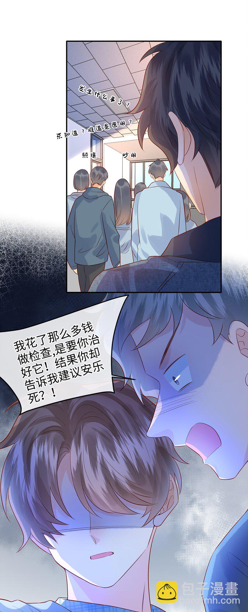027 放开觉晓哥！-第27话