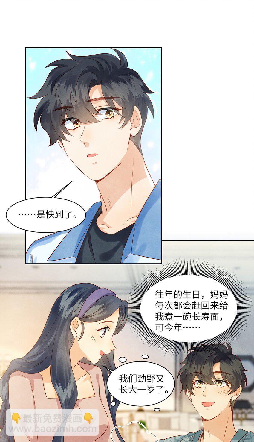 031 和你一起，做什么都好-第31话