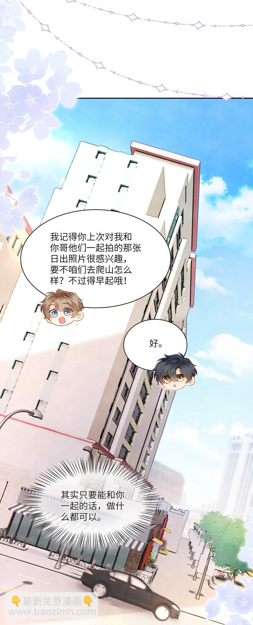 031 和你一起，做什么都好-第31话