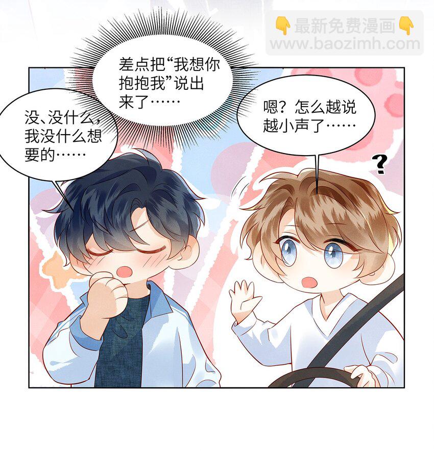 031 和你一起，做什么都好-第31话