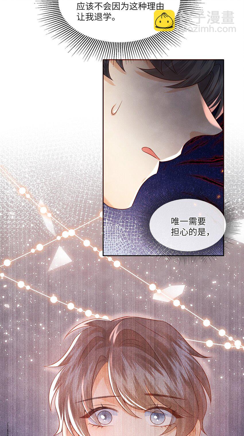 033 就像在炫耀自己喜欢的人一样-第33话