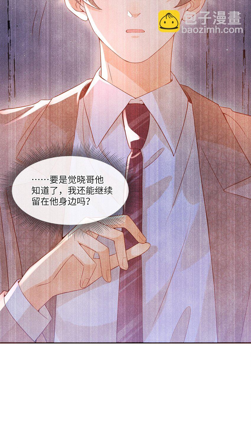 033 就像在炫耀自己喜欢的人一样-第33话