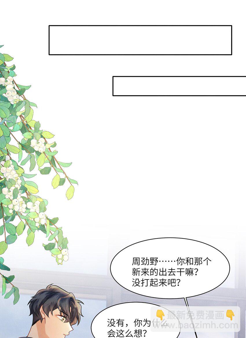 033 就像在炫耀自己喜欢的人一样-第33话