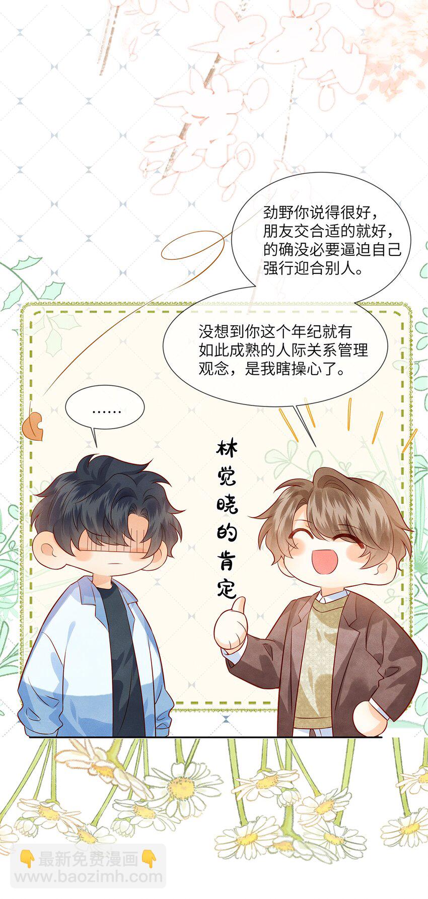 035 我不会讨厌你的-第35话