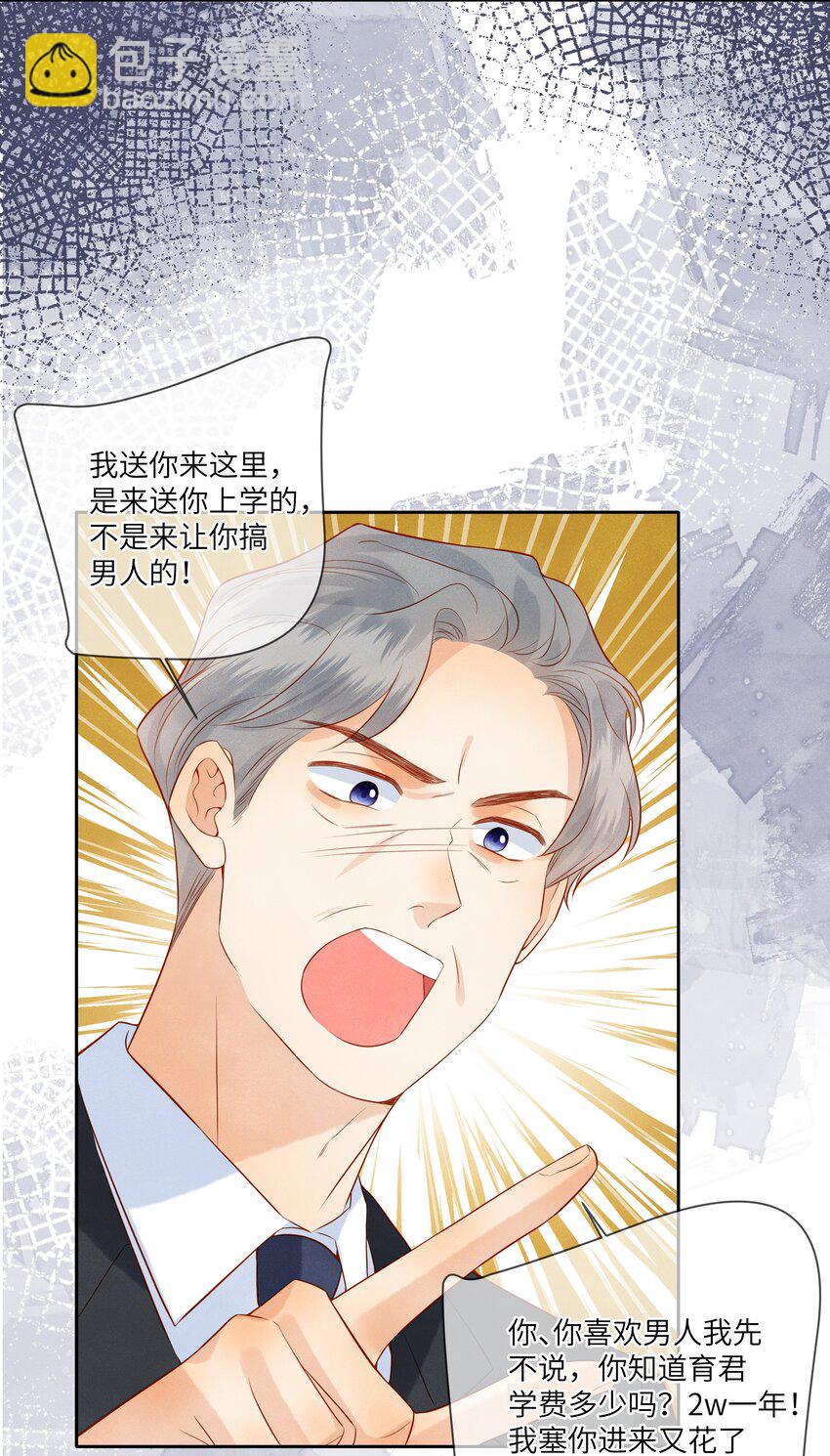 037 我想你抱抱我-第37话