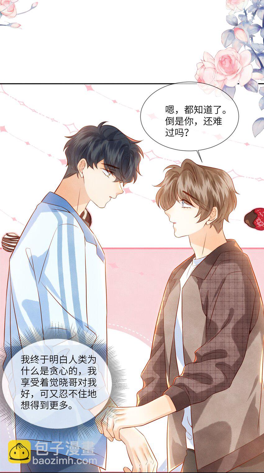 037 我想你抱抱我-第37话