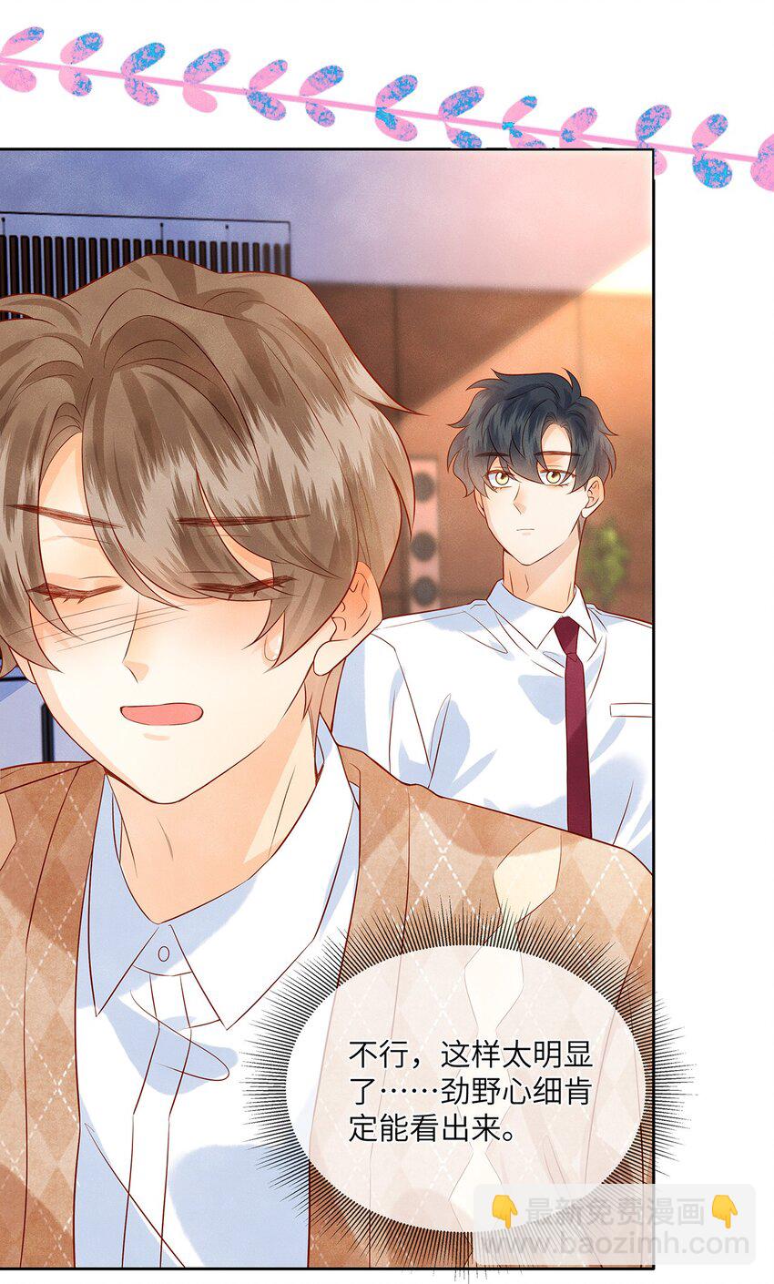039 为什么会喜欢我？-第39话