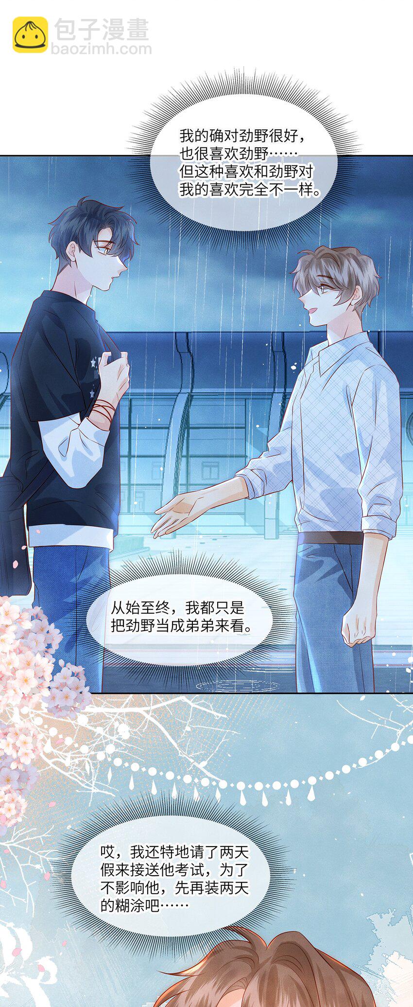 039 为什么会喜欢我？-第39话
