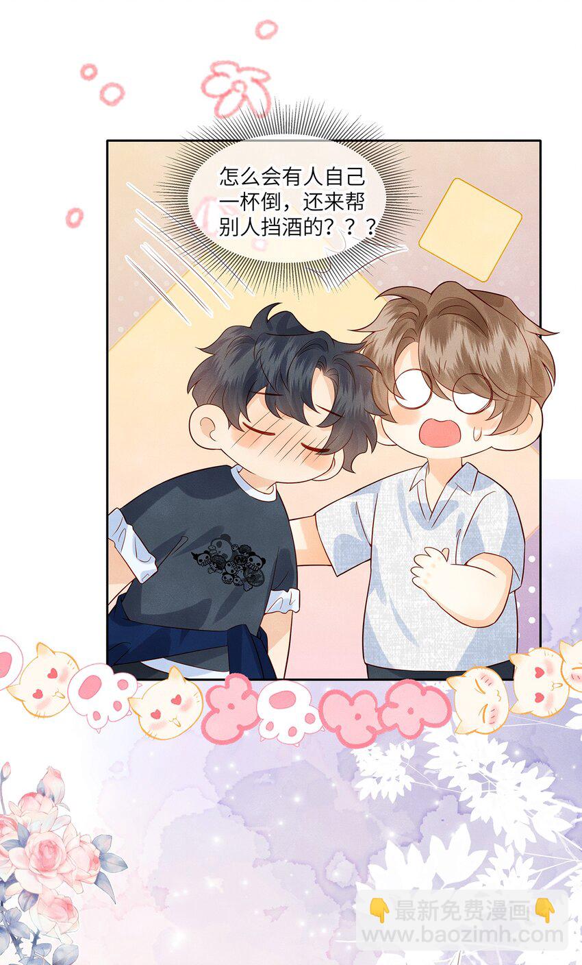 041 我想和你十指相扣-第41话