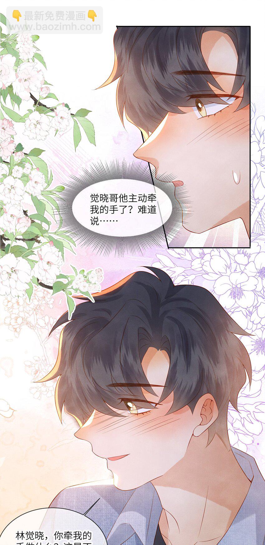045 我们现在就得谈恋爱！-第45话