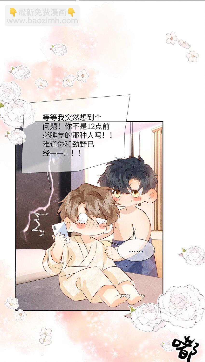 045 我们现在就得谈恋爱！-第45话