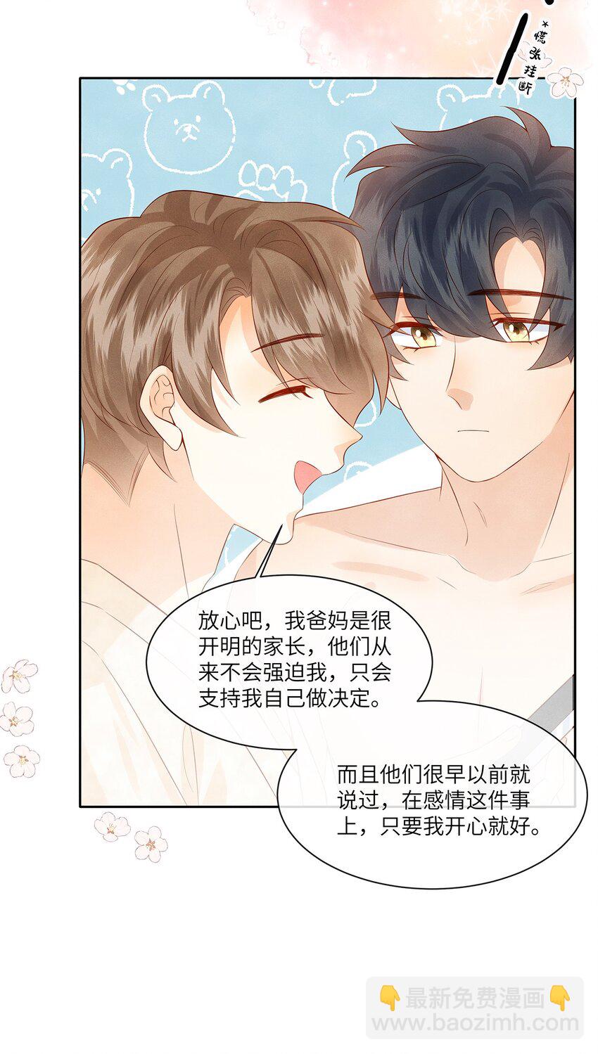 045 我们现在就得谈恋爱！-第45话