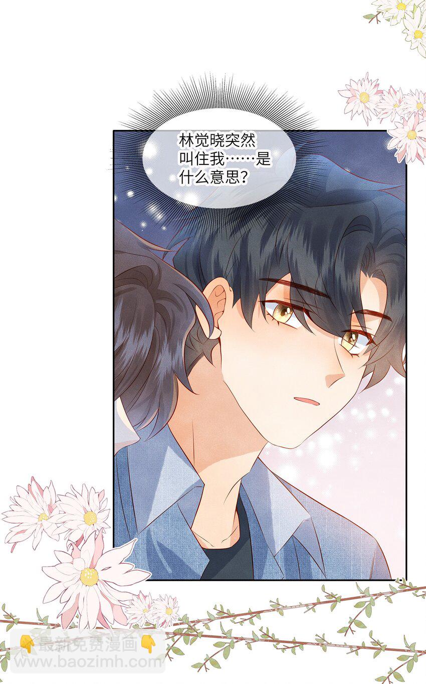 045 我们现在就得谈恋爱！-第45话