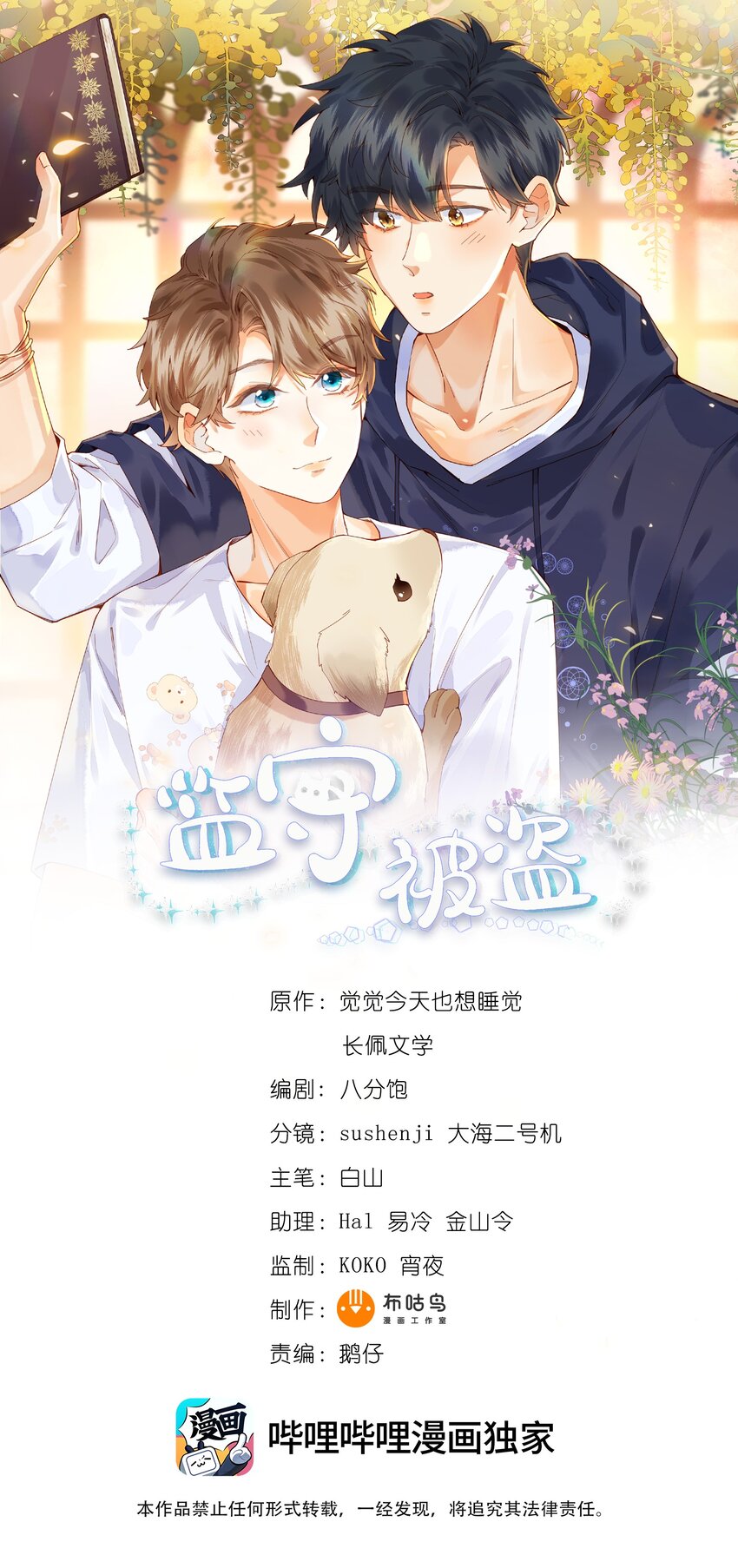 007 好一个心机boy-第7话