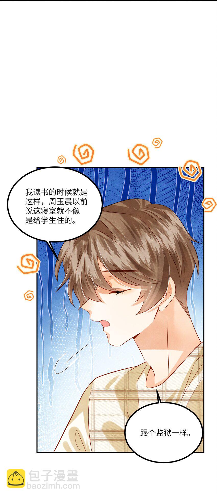 007 好一个心机boy-第7话
