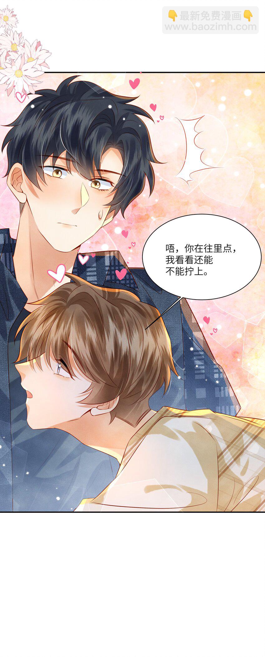 007 好一个心机boy-第7话