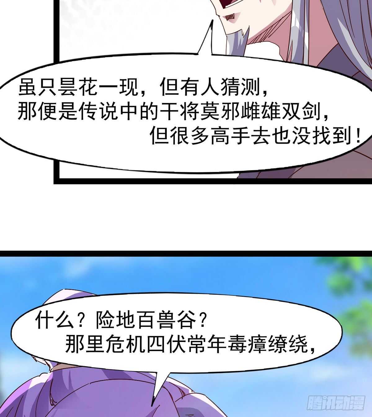 第100话 双剑下落(1/2)-第105话