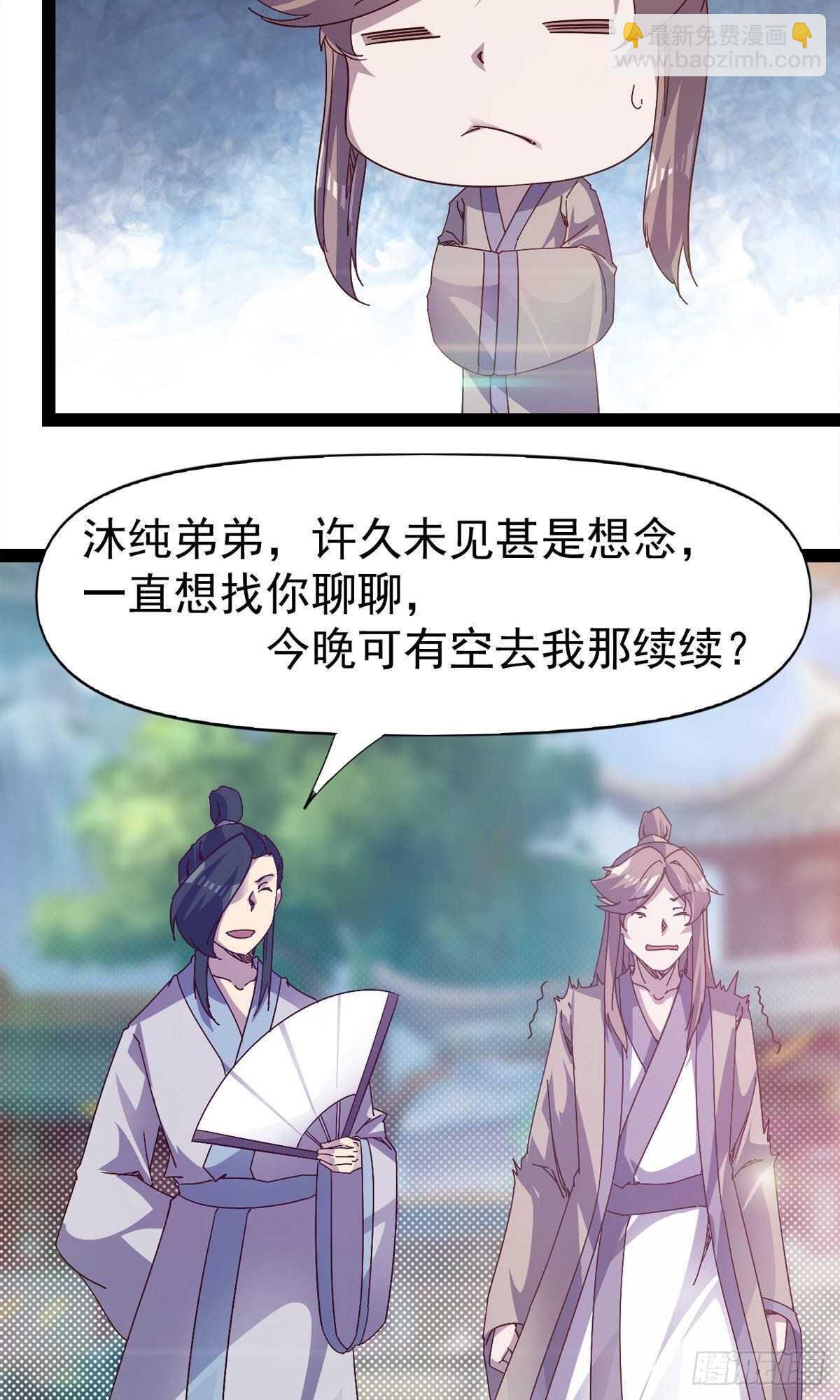 第102话 沐柔爷爷不简单(1/2)-第107话