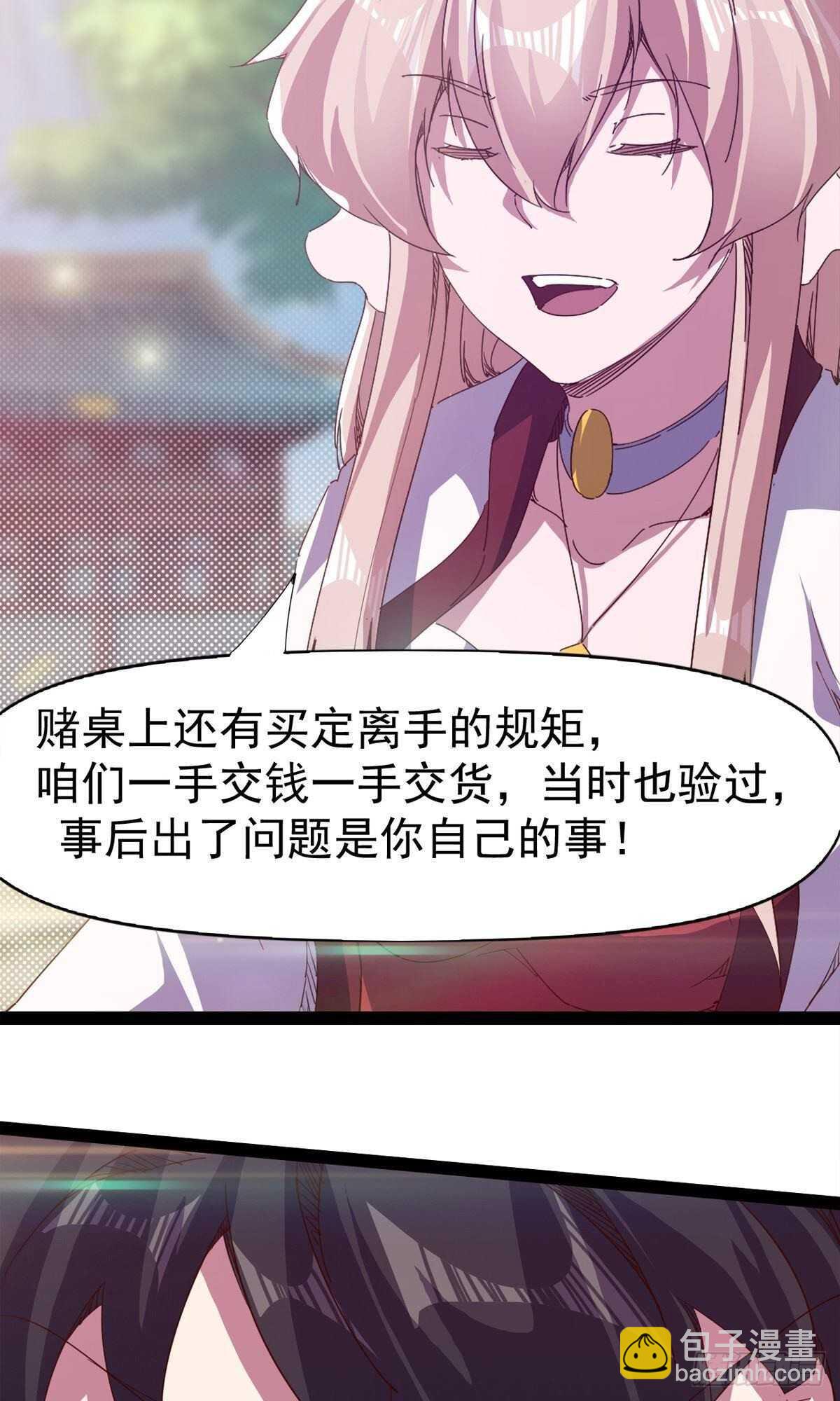第102话 沐柔爷爷不简单(1/2)-第107话