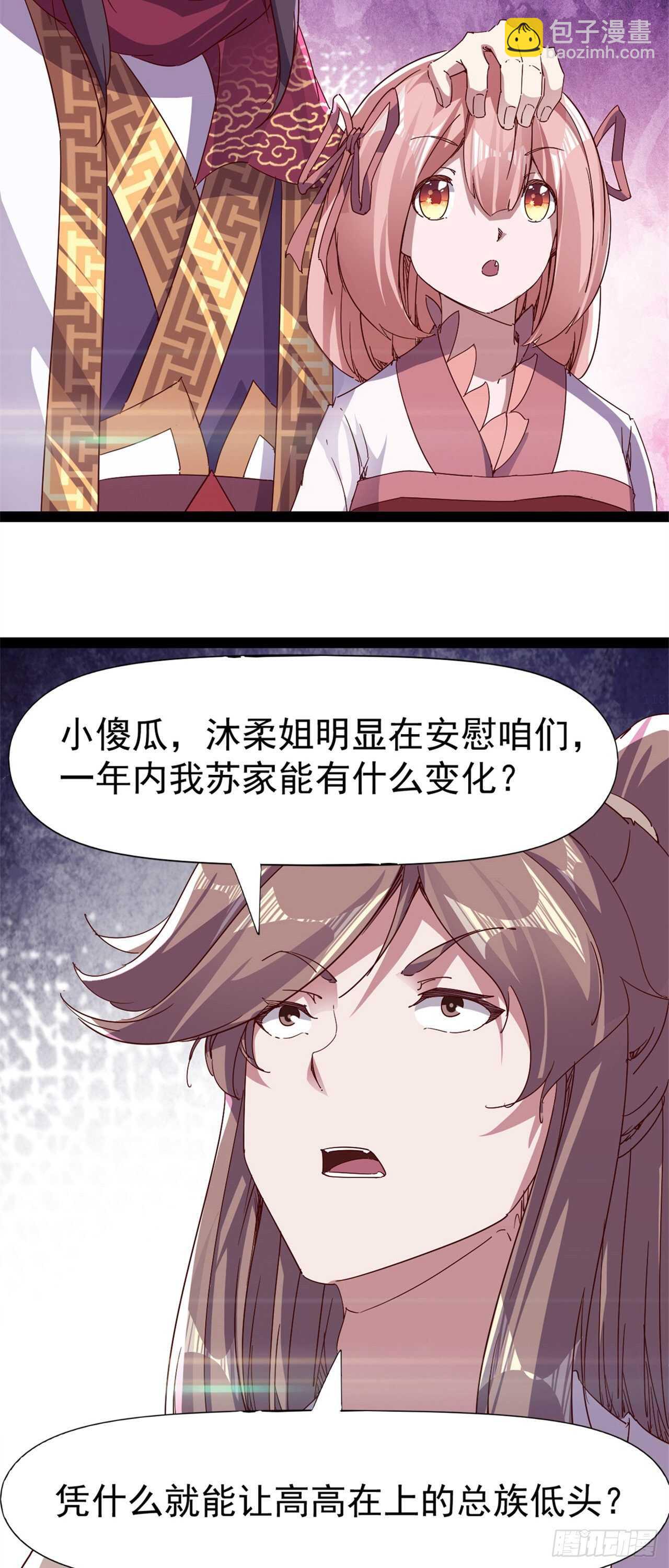 第106话 婆婆不是路人角色-第111话