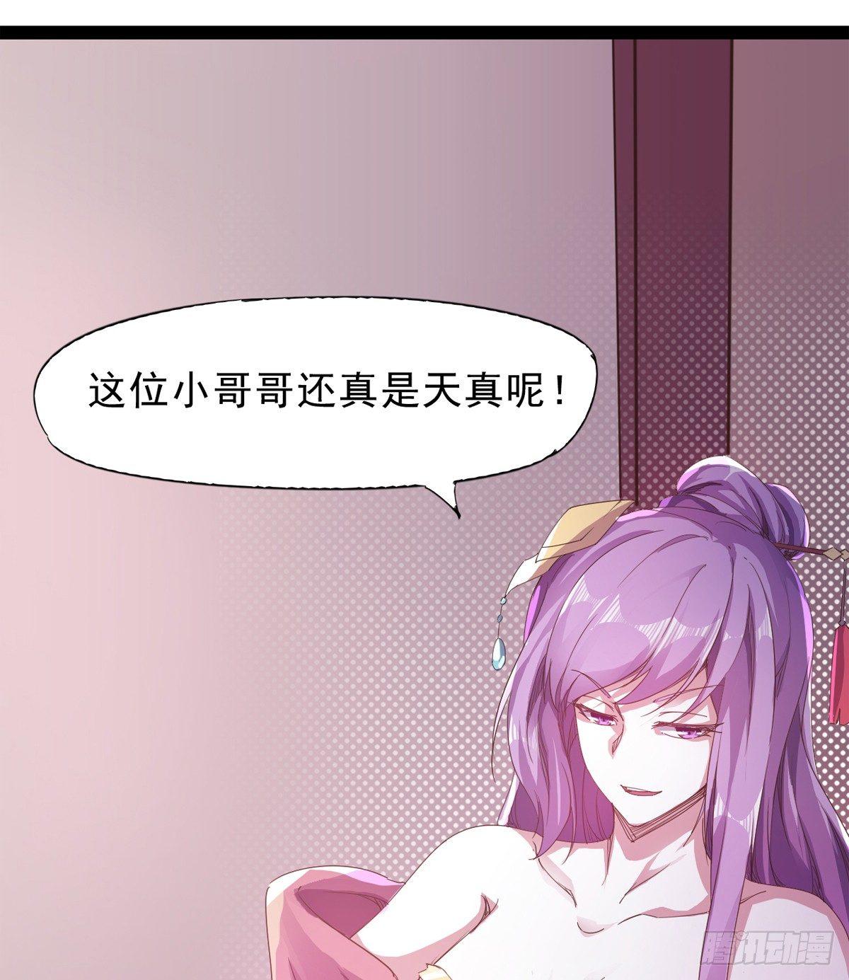 妖娆仙师(1/3)-第35话