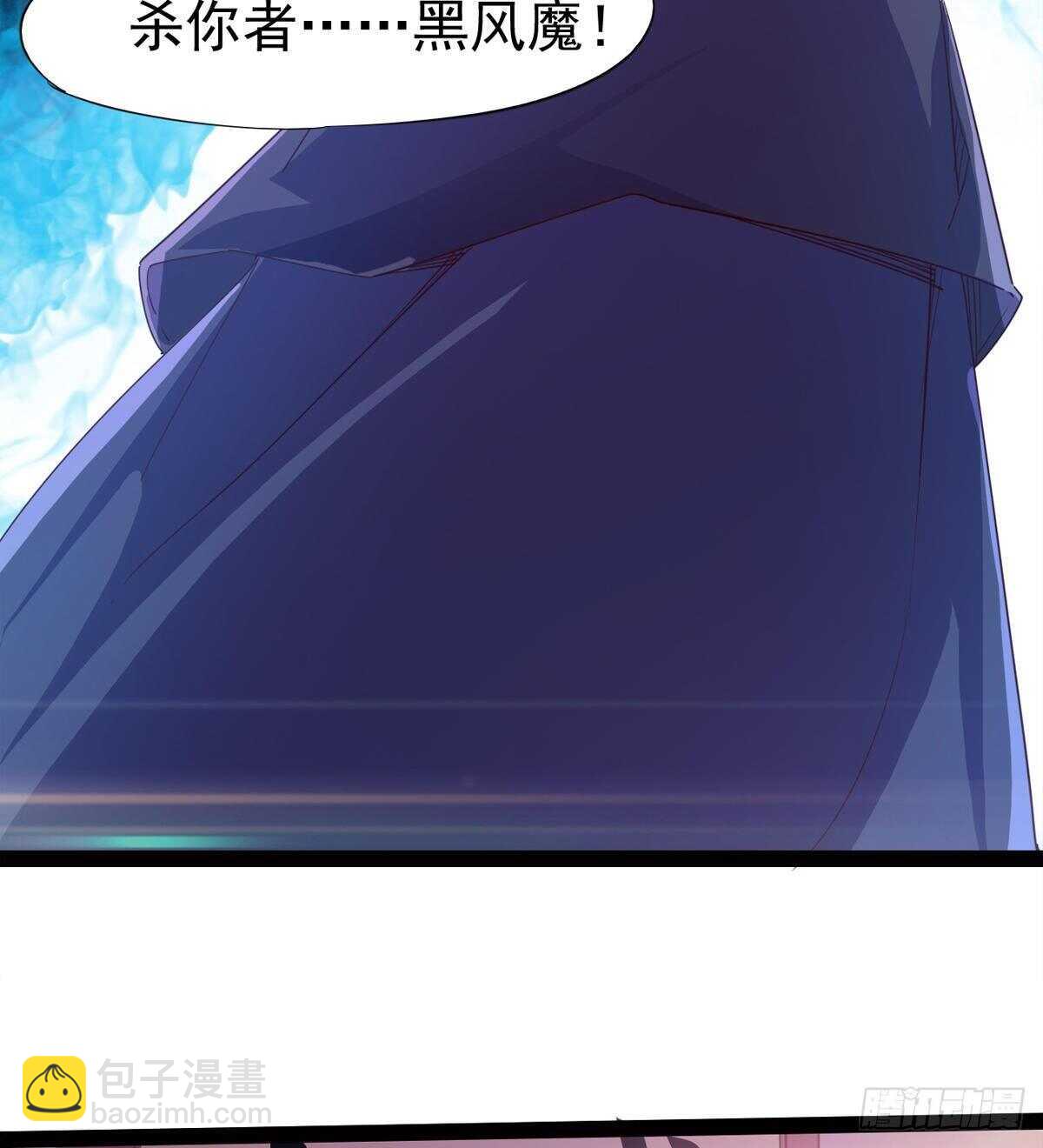 恐怖的黑风魔(1/2)-第55话