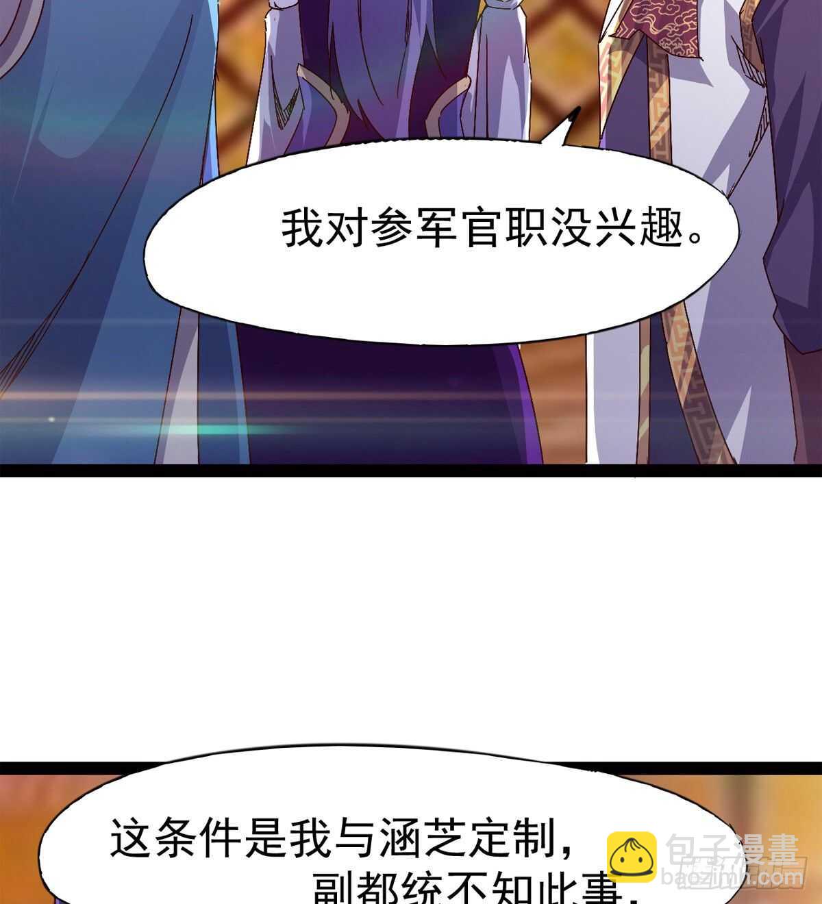 太子的企图(1/2)-第59话