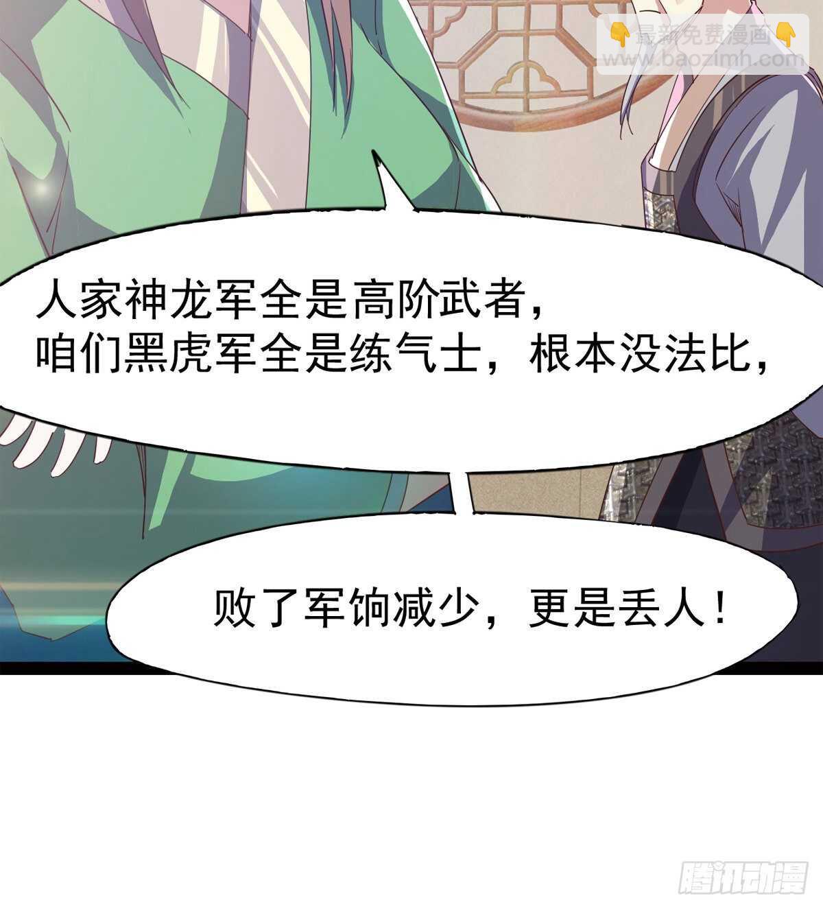 太子的企图(1/2)-第59话