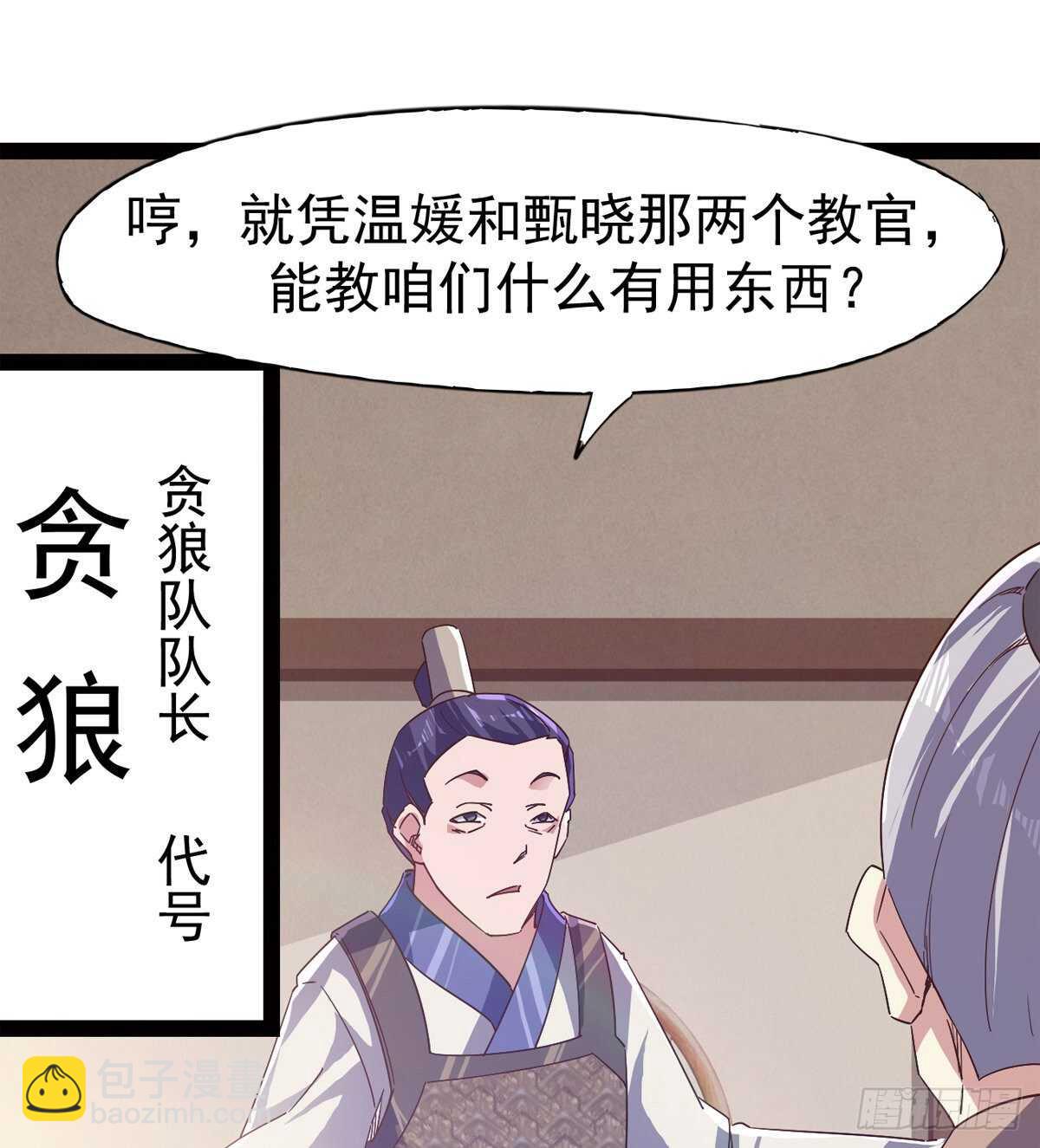 太子的企图(1/2)-第59话