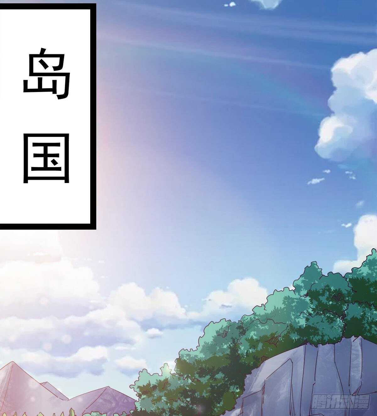 出征&rdquo;邪恶&ldquo;的岛国(1/2)-第79话