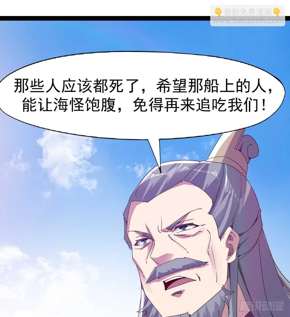 报了名号都没有用？(1/2)-第93话