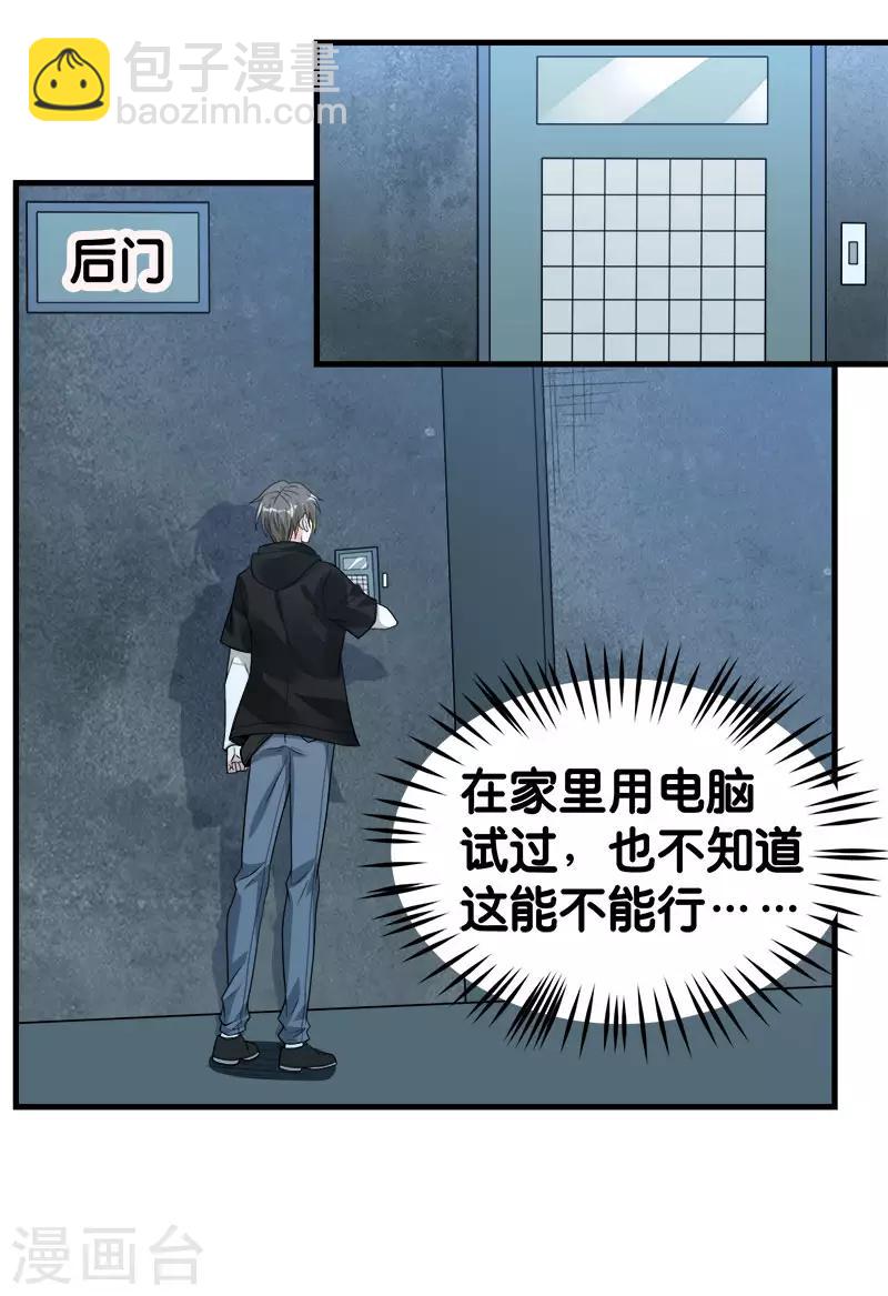 第100话 夜探病栋-第103话