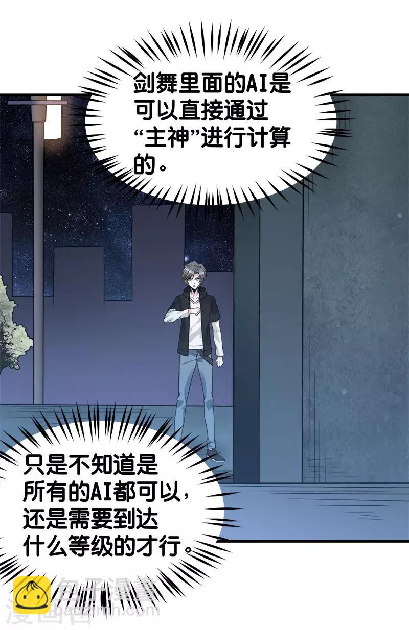 第100话 夜探病栋-第103话