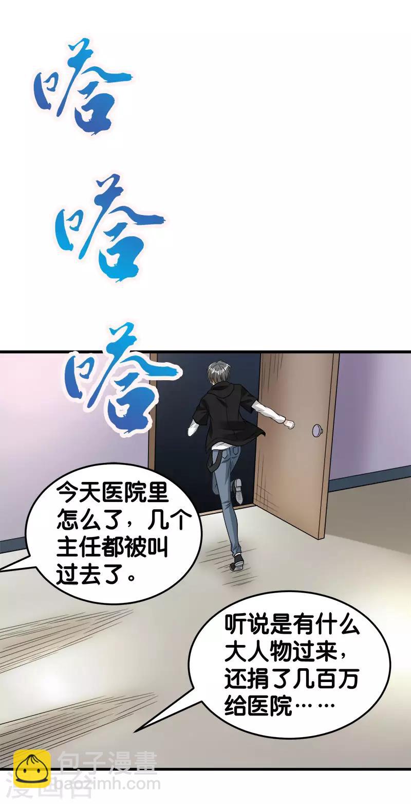 第100话 夜探病栋-第103话
