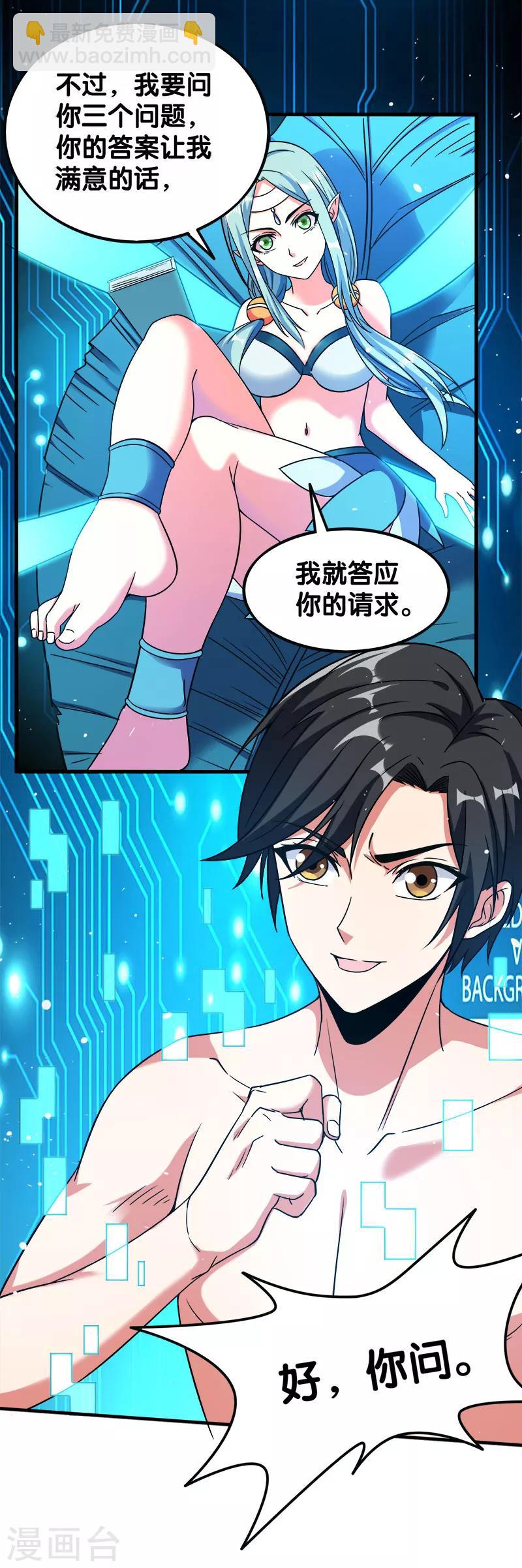 第11话 冤家路窄，在遇雷神-第11话
