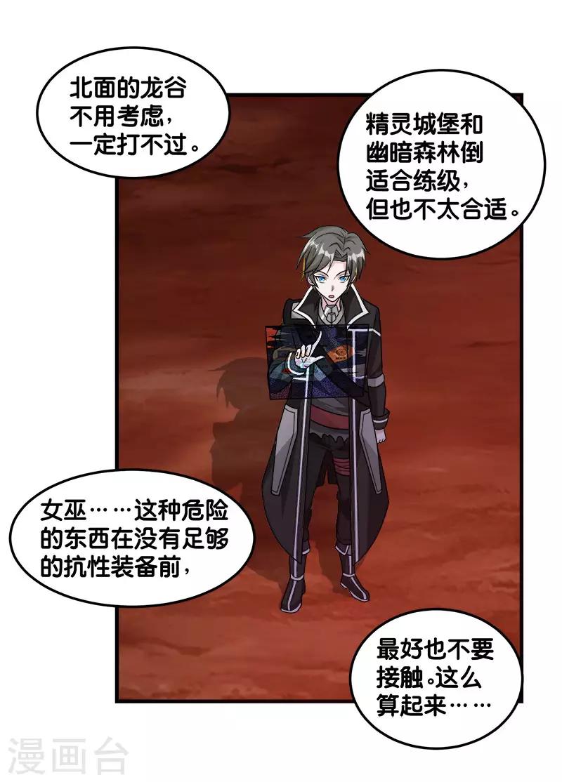第107话 按原计划进行-第111话