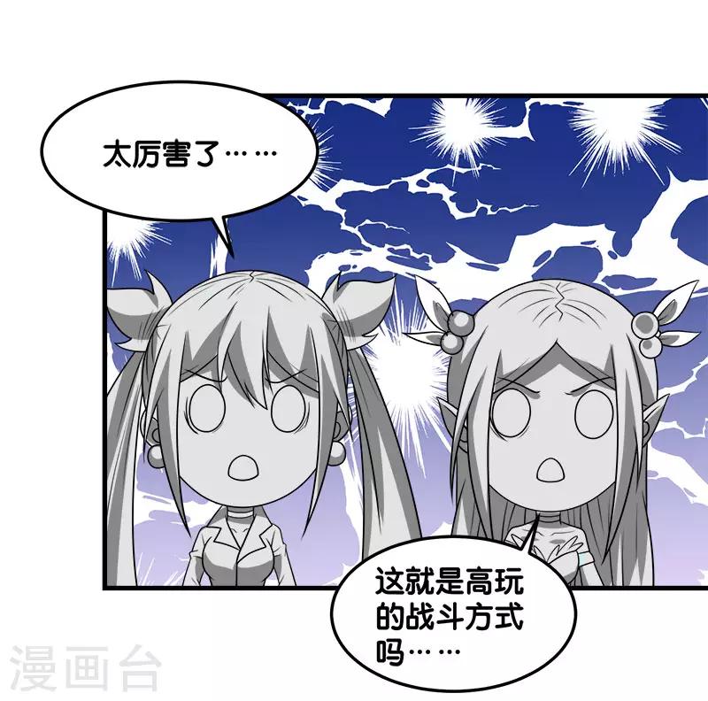 第109话 高玩的战斗方式-第113话