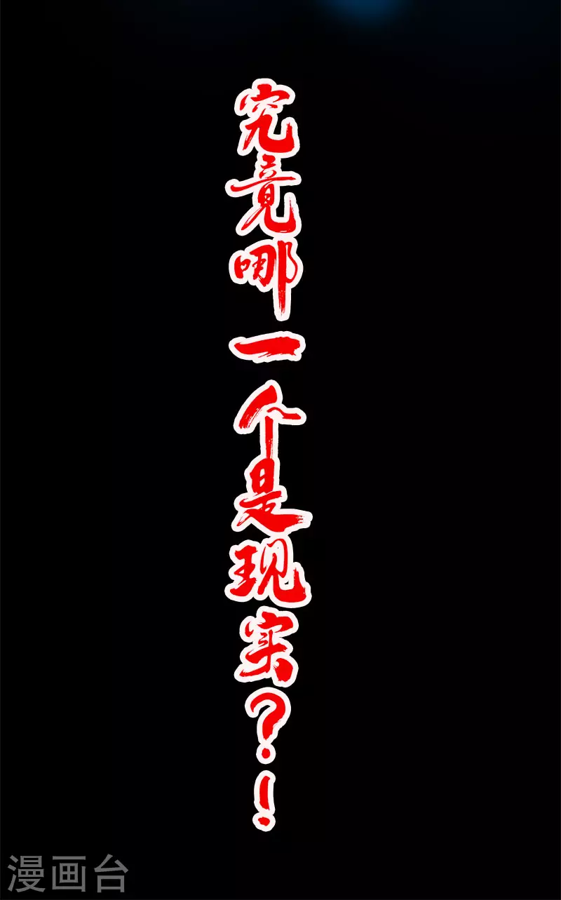 第127话 哪一个是现实？-第131话