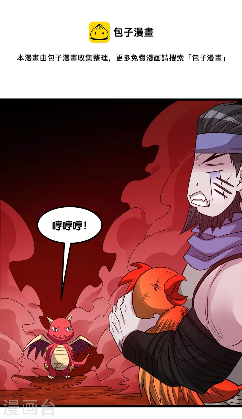 第135话 火龙的独特品味-第139话