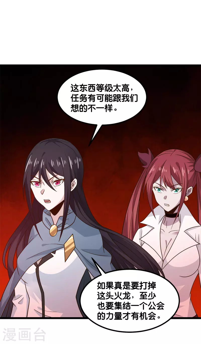 第135话 火龙的独特品味-第139话