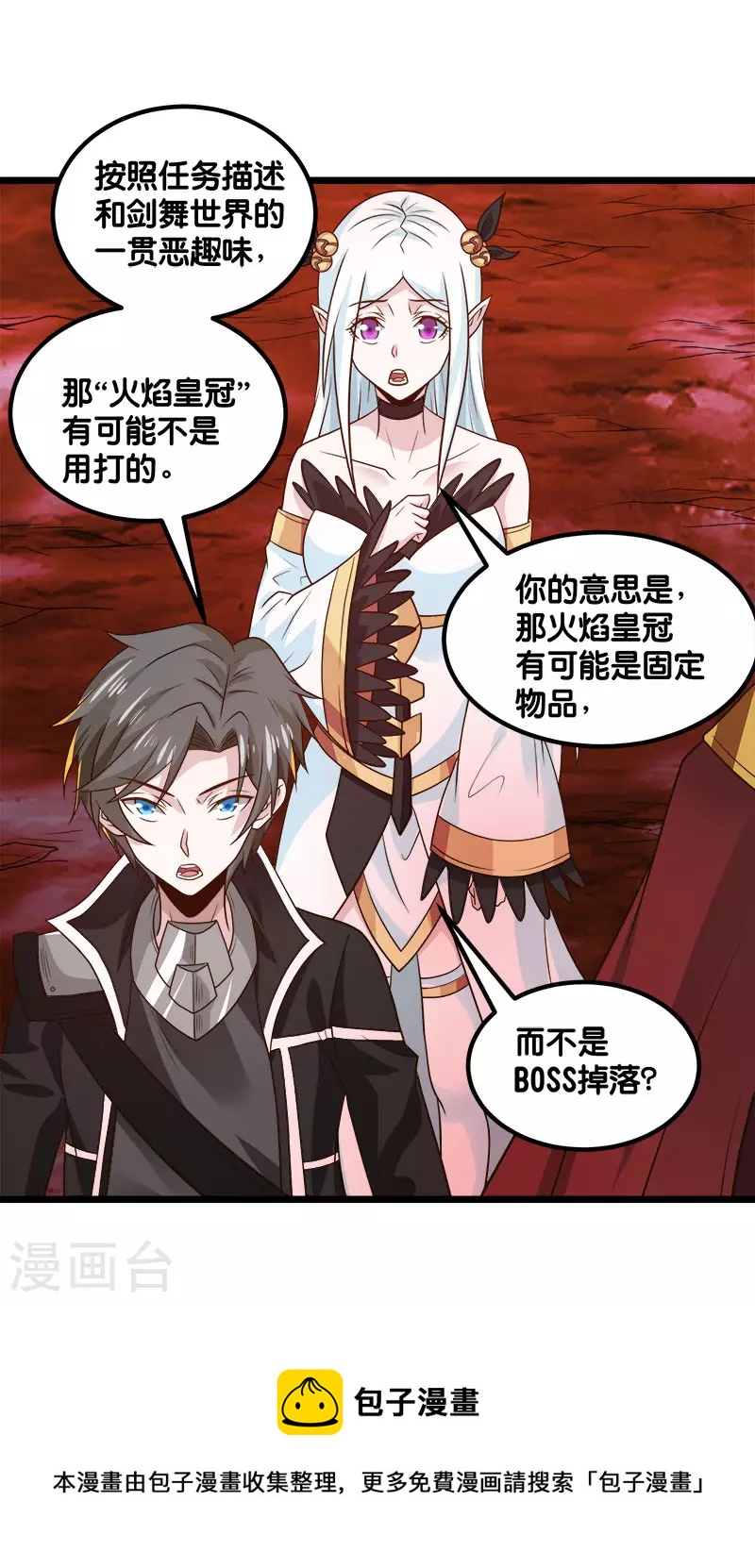 第135话 火龙的独特品味-第139话