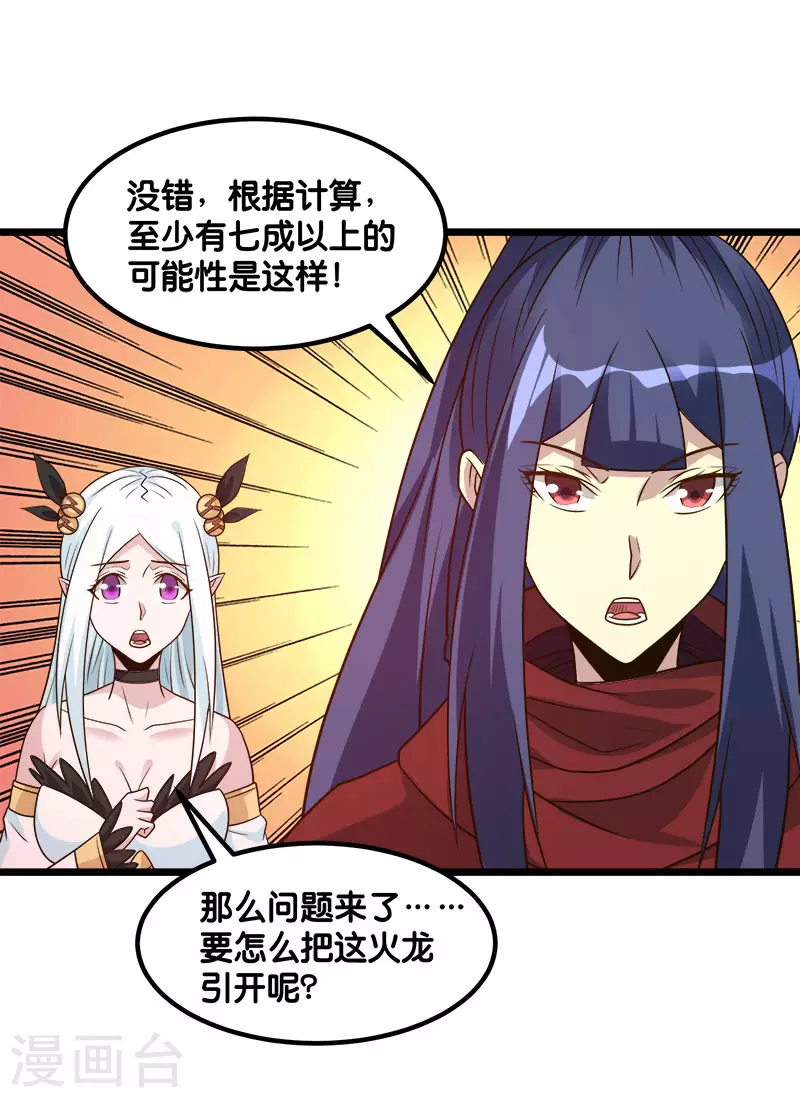 第135话 火龙的独特品味-第139话
