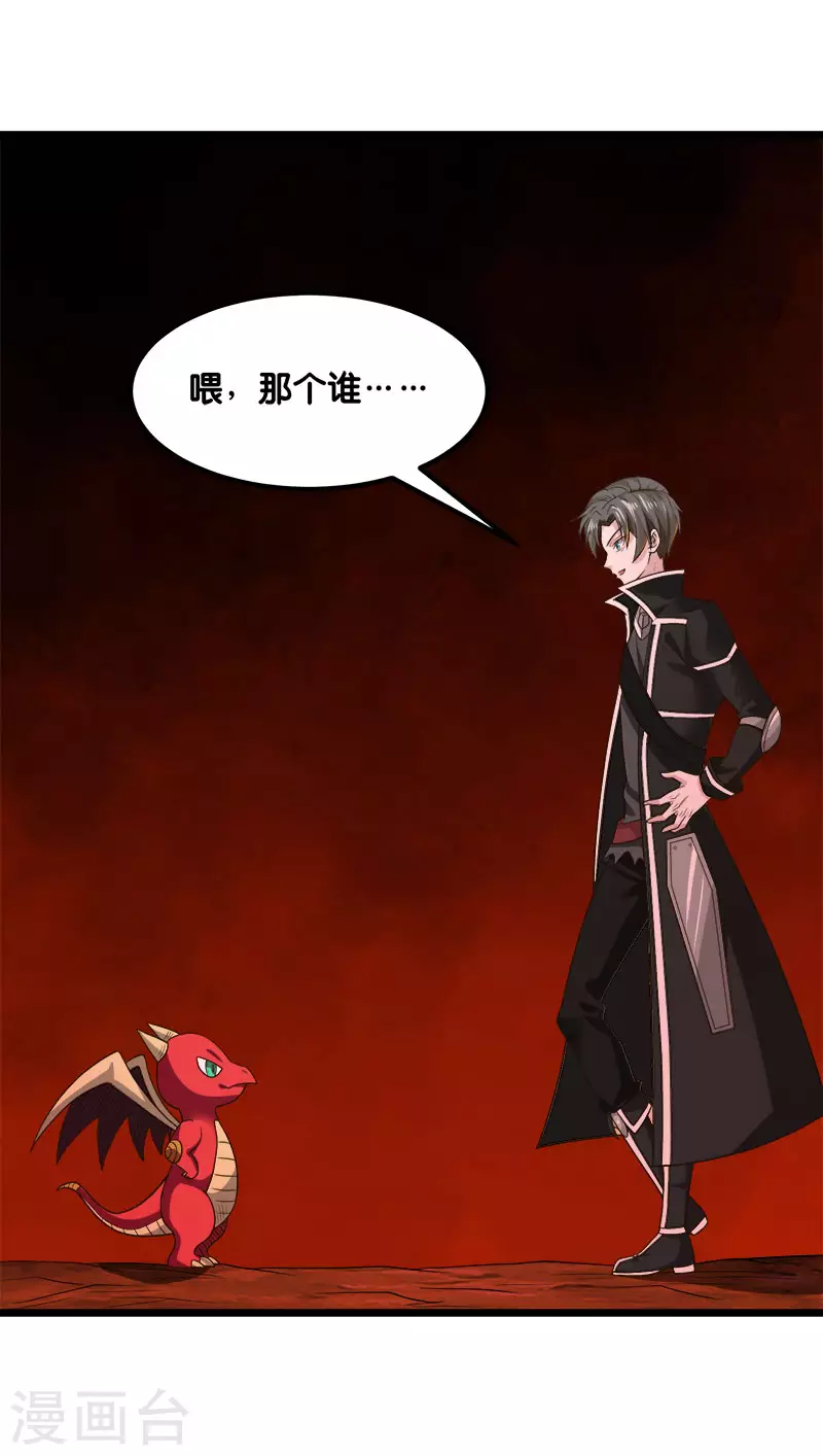 第135话 火龙的独特品味-第139话