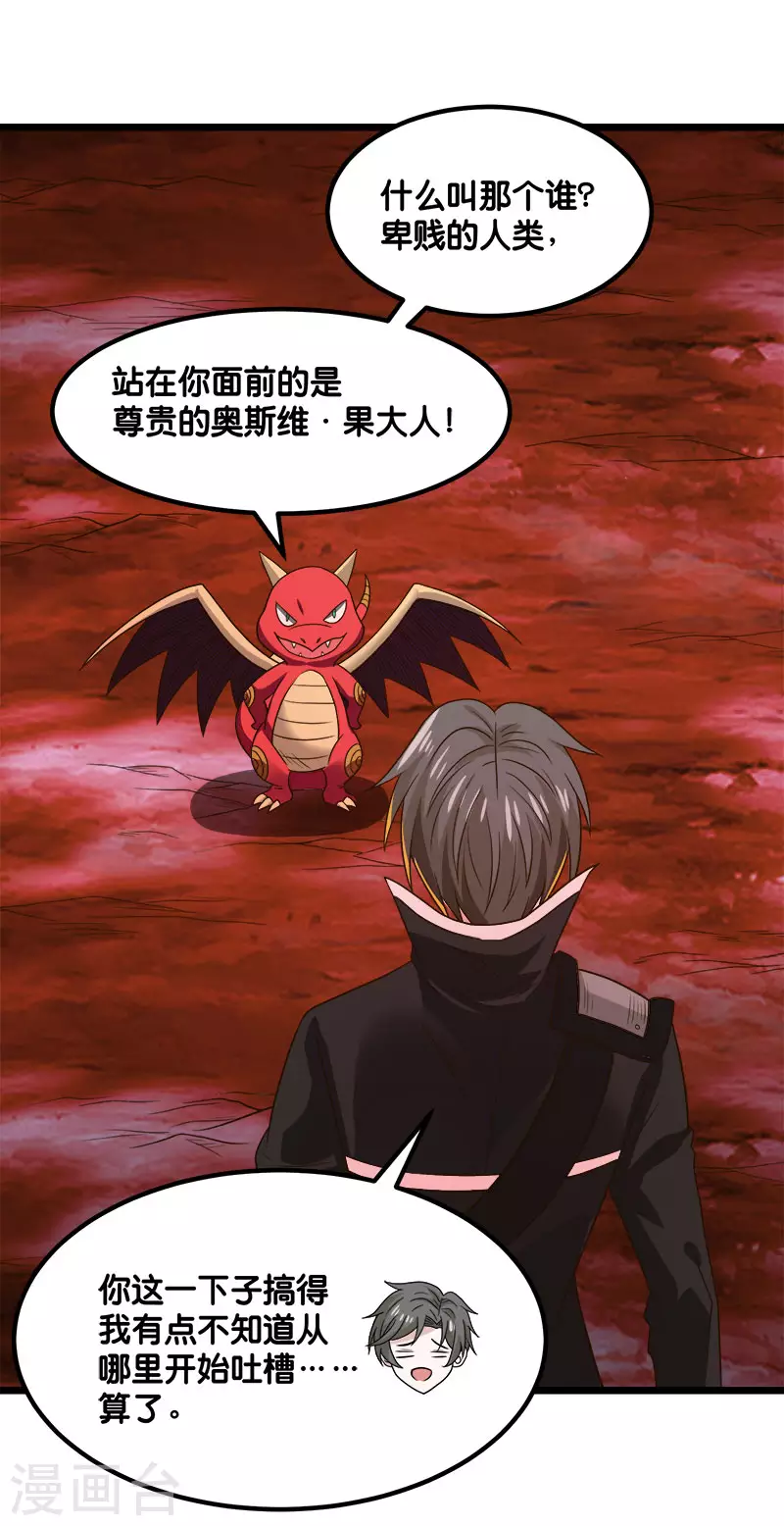 第135话 火龙的独特品味-第139话