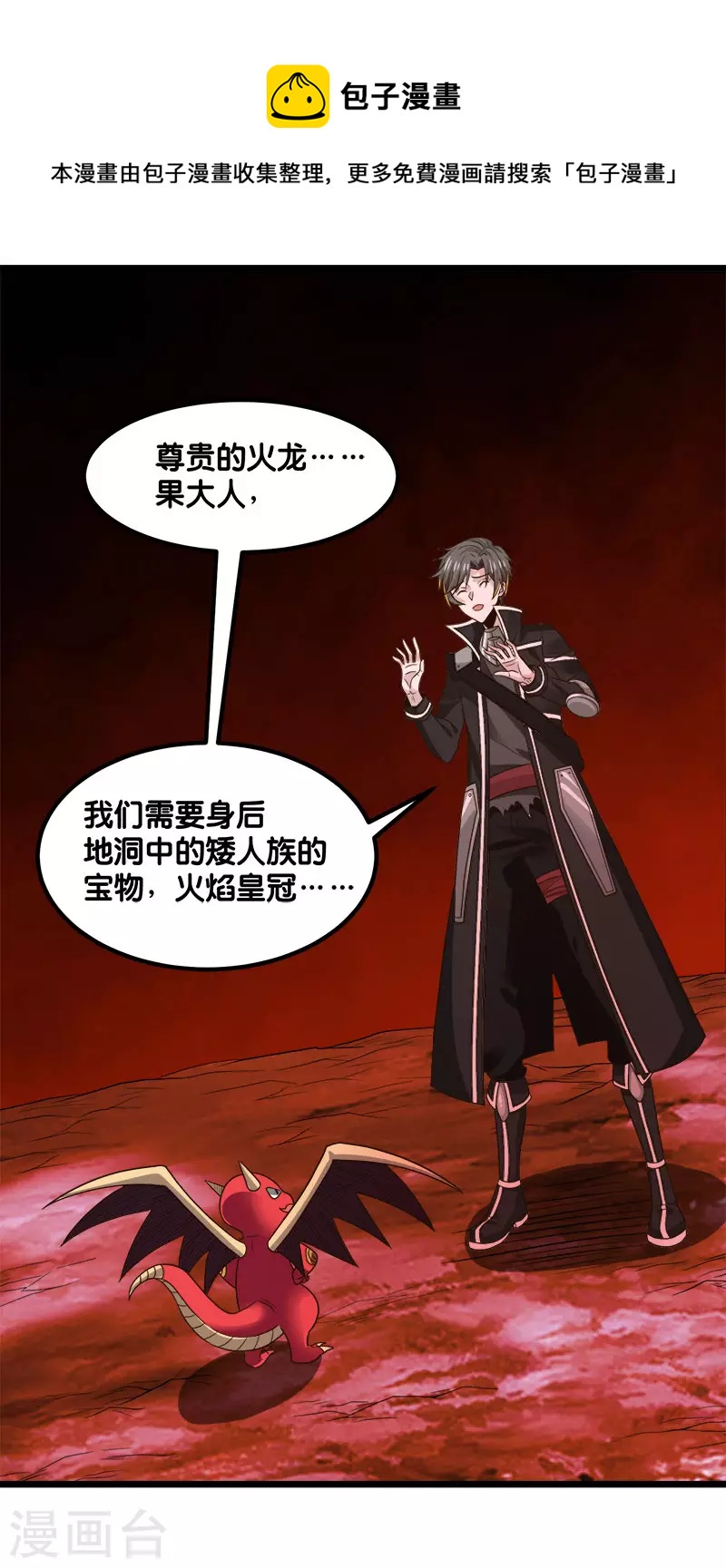 第135话 火龙的独特品味-第139话