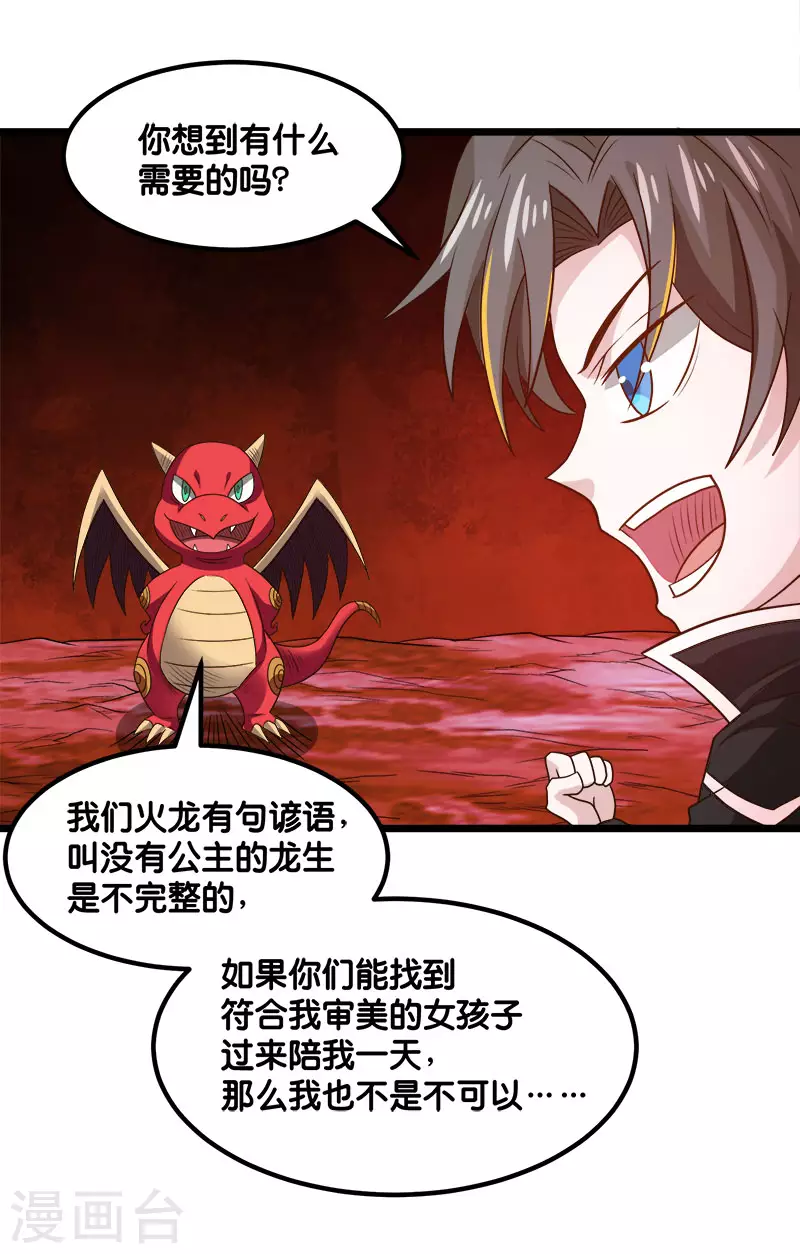 第135话 火龙的独特品味-第139话