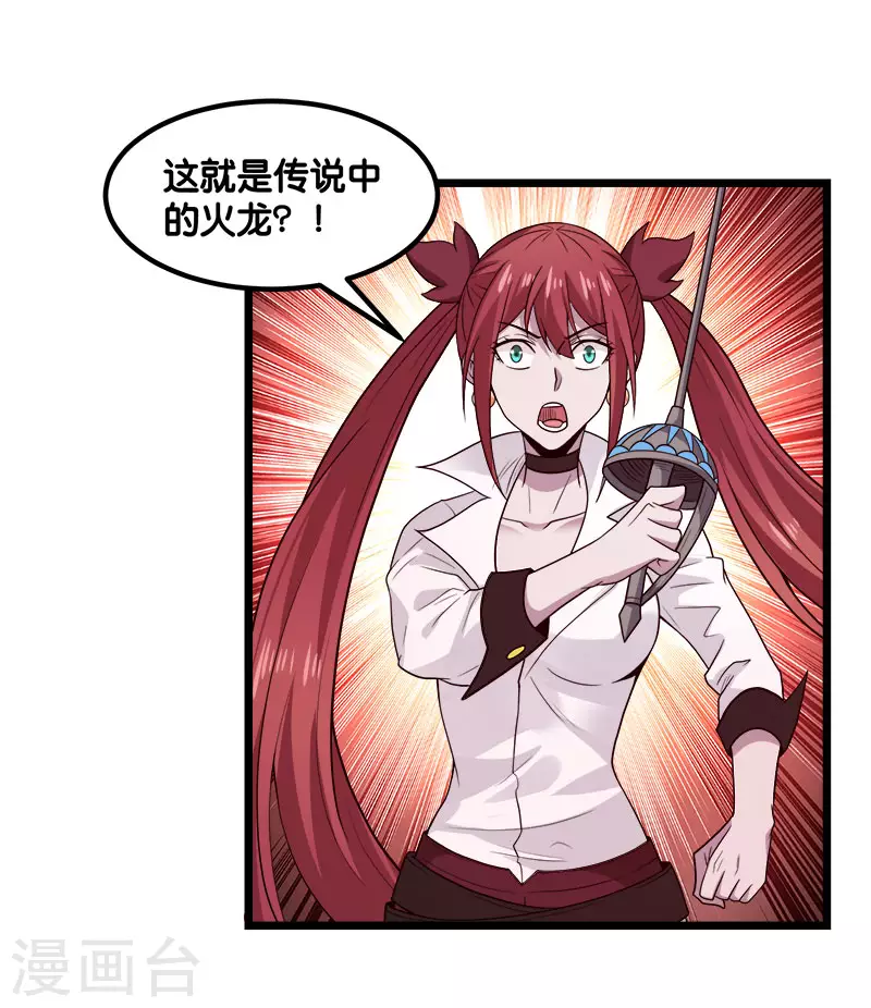 第135话 火龙的独特品味-第139话