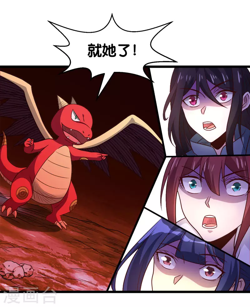 第135话 火龙的独特品味-第139话