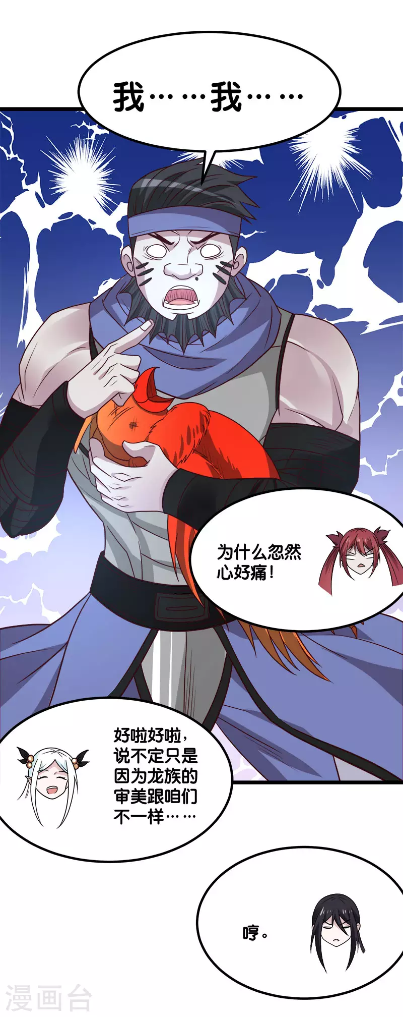 第135话 火龙的独特品味-第139话