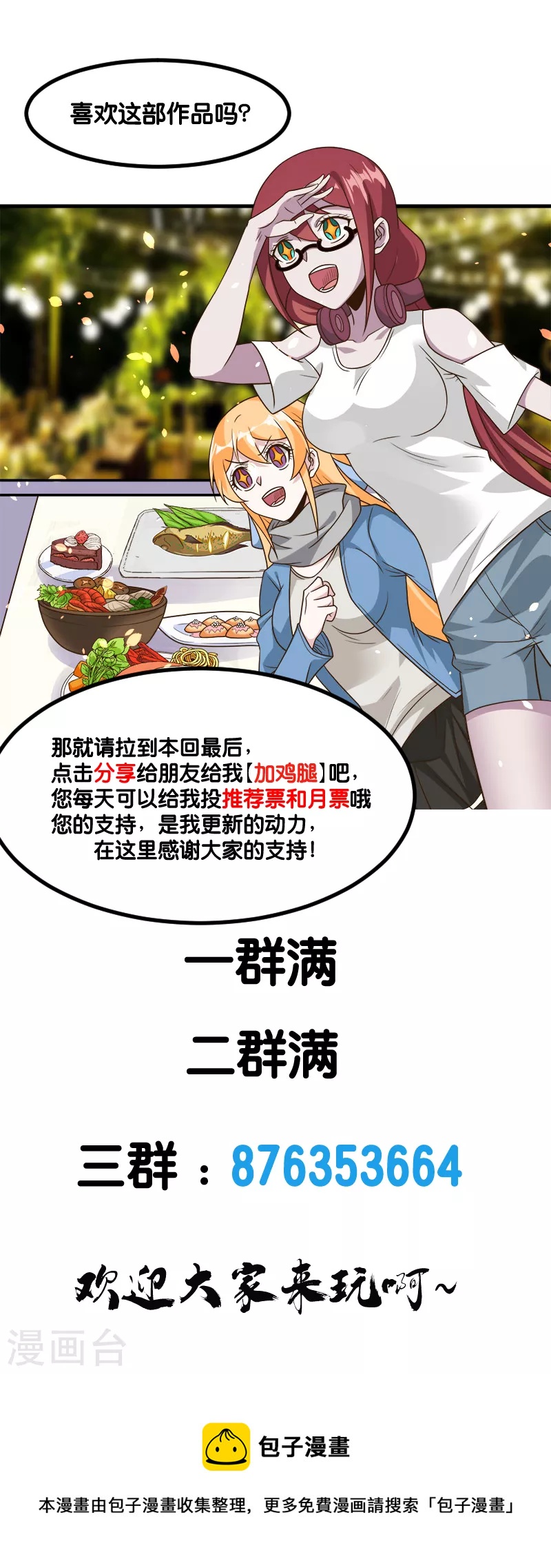 第135话 火龙的独特品味-第139话